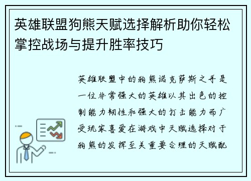 英雄联盟狗熊天赋选择解析助你轻松掌控战场与提升胜率技巧