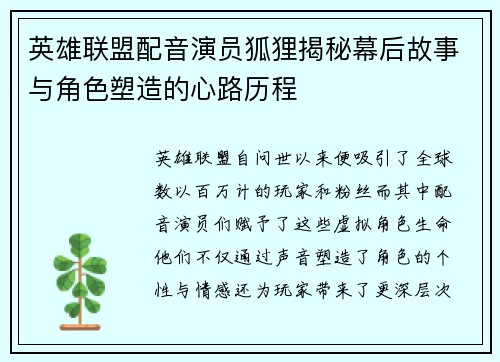 英雄联盟配音演员狐狸揭秘幕后故事与角色塑造的心路历程