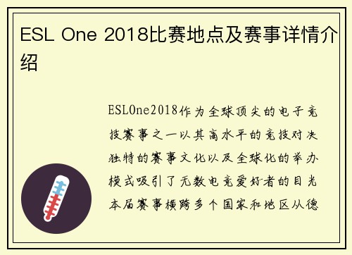 ESL One 2018比赛地点及赛事详情介绍