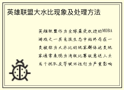 英雄联盟大水比现象及处理方法
