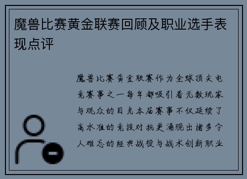 魔兽比赛黄金联赛回顾及职业选手表现点评
