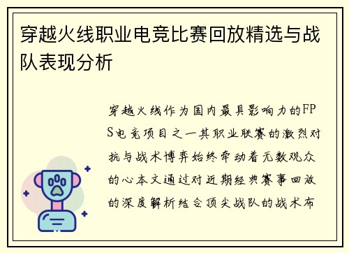 穿越火线职业电竞比赛回放精选与战队表现分析