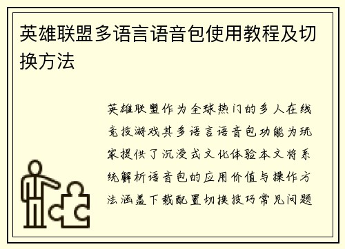 英雄联盟多语言语音包使用教程及切换方法
