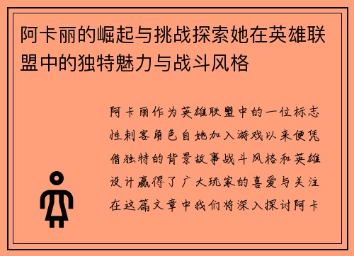 阿卡丽的崛起与挑战探索她在英雄联盟中的独特魅力与战斗风格