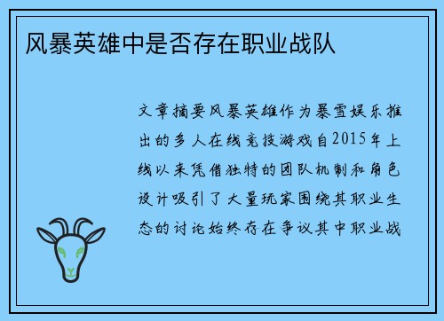 风暴英雄中是否存在职业战队